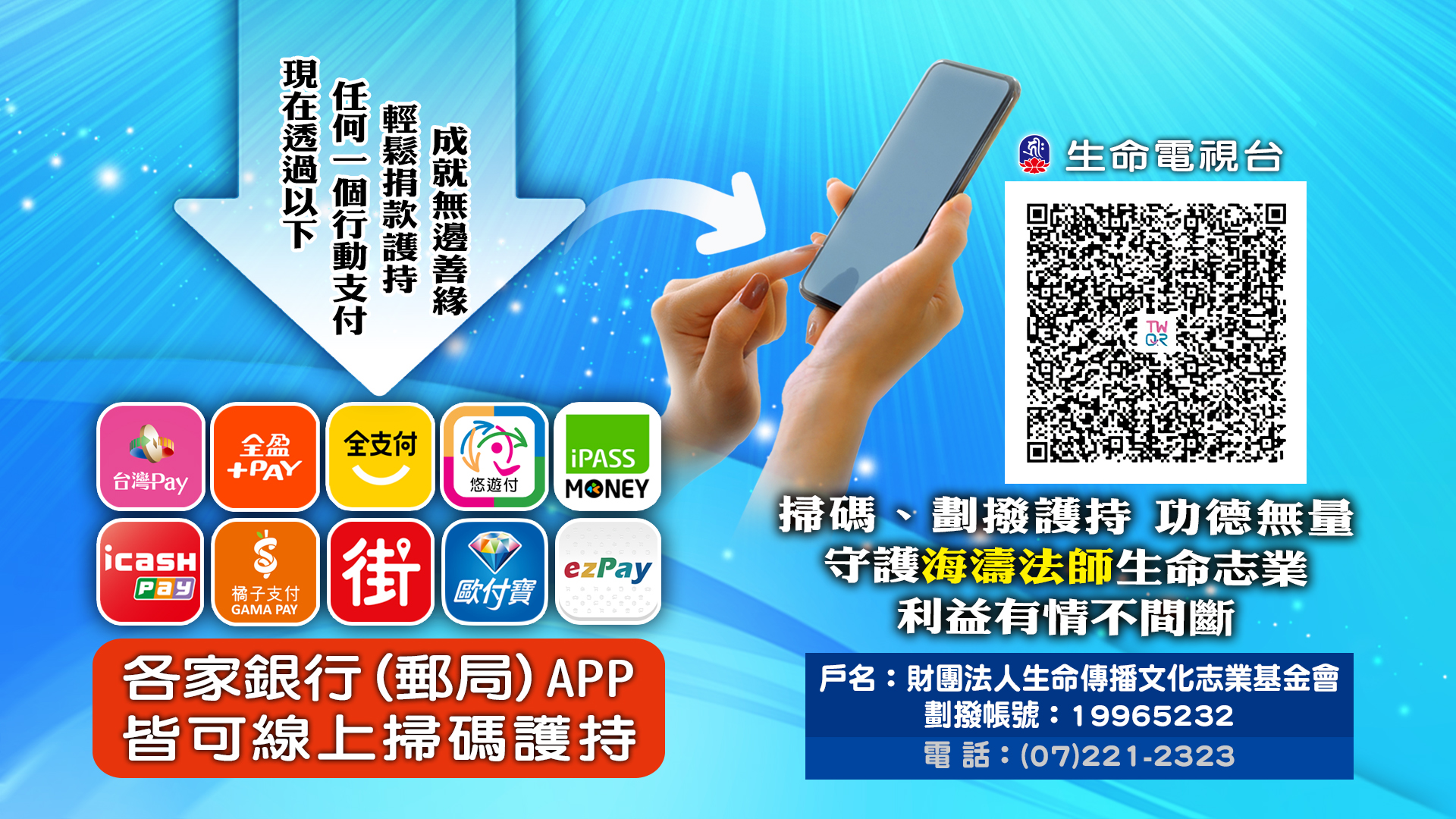 生命傳播文化志業基金會會