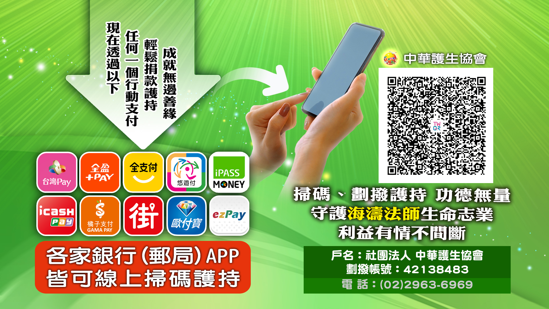 中華護生協會
