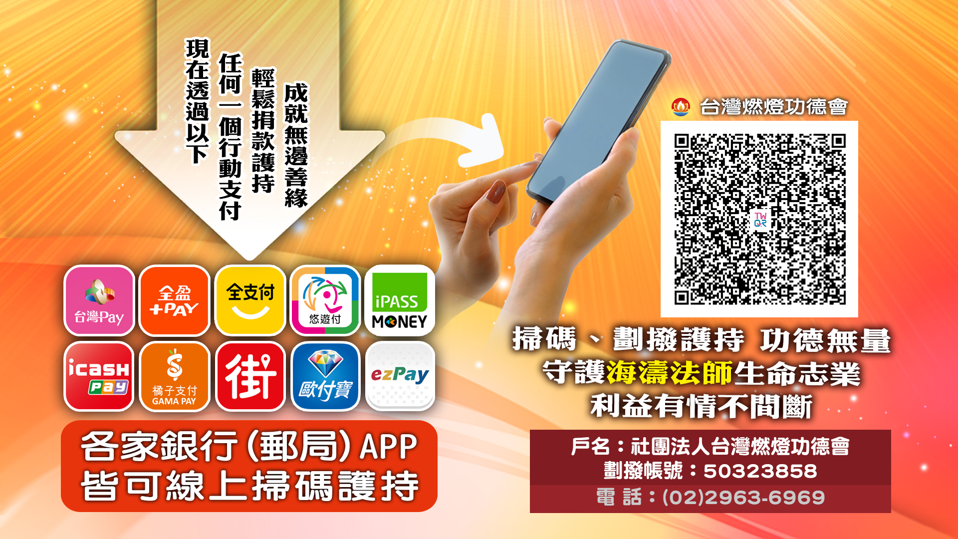 台灣燃燈功德會