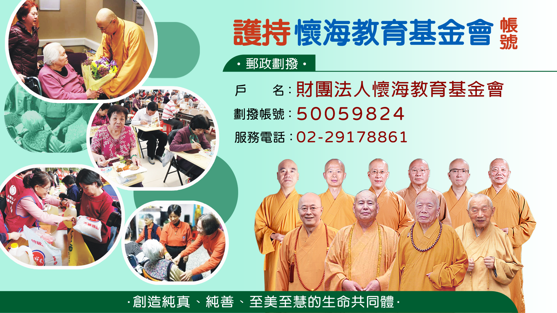 懷海教育基金會